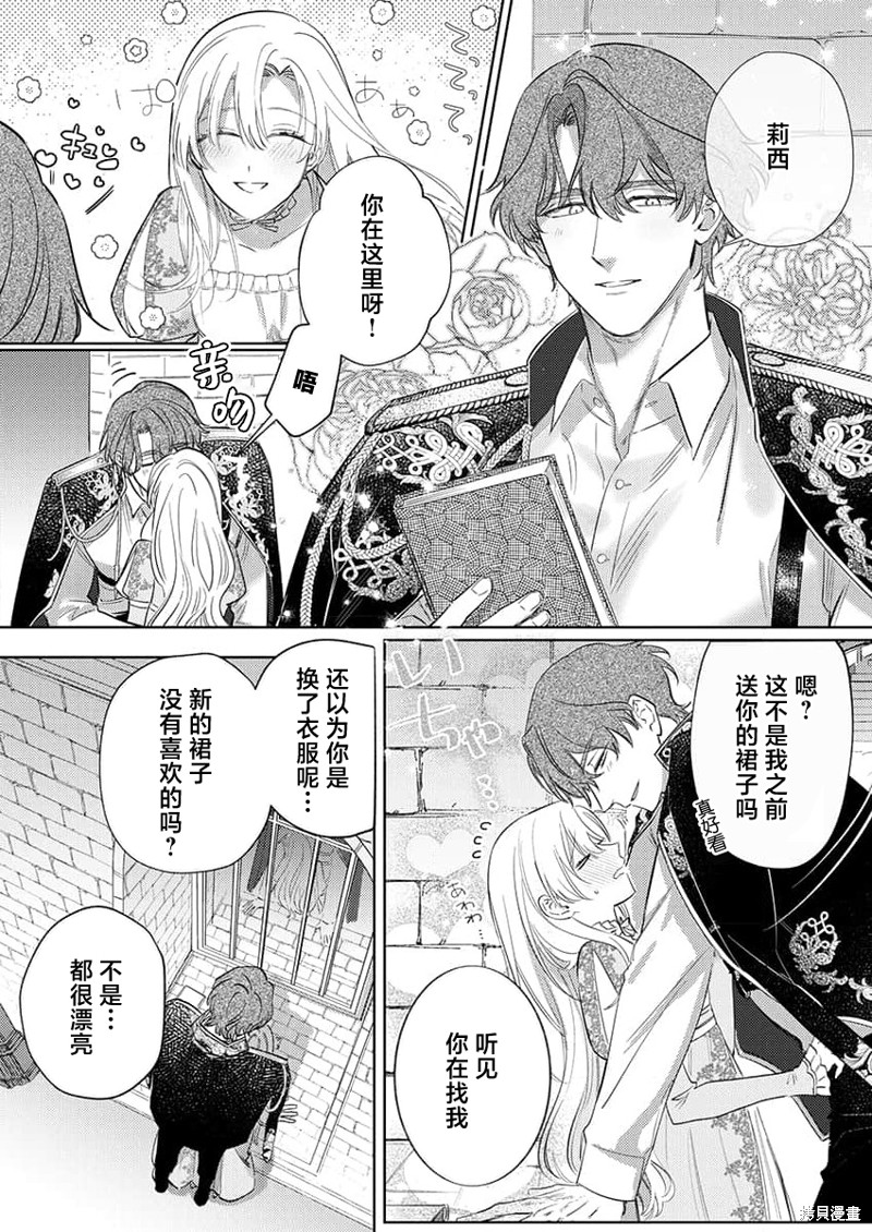 骑士公爵爱意深重，想要索取放逐千金的一切。第10话在线观看 - 第13张