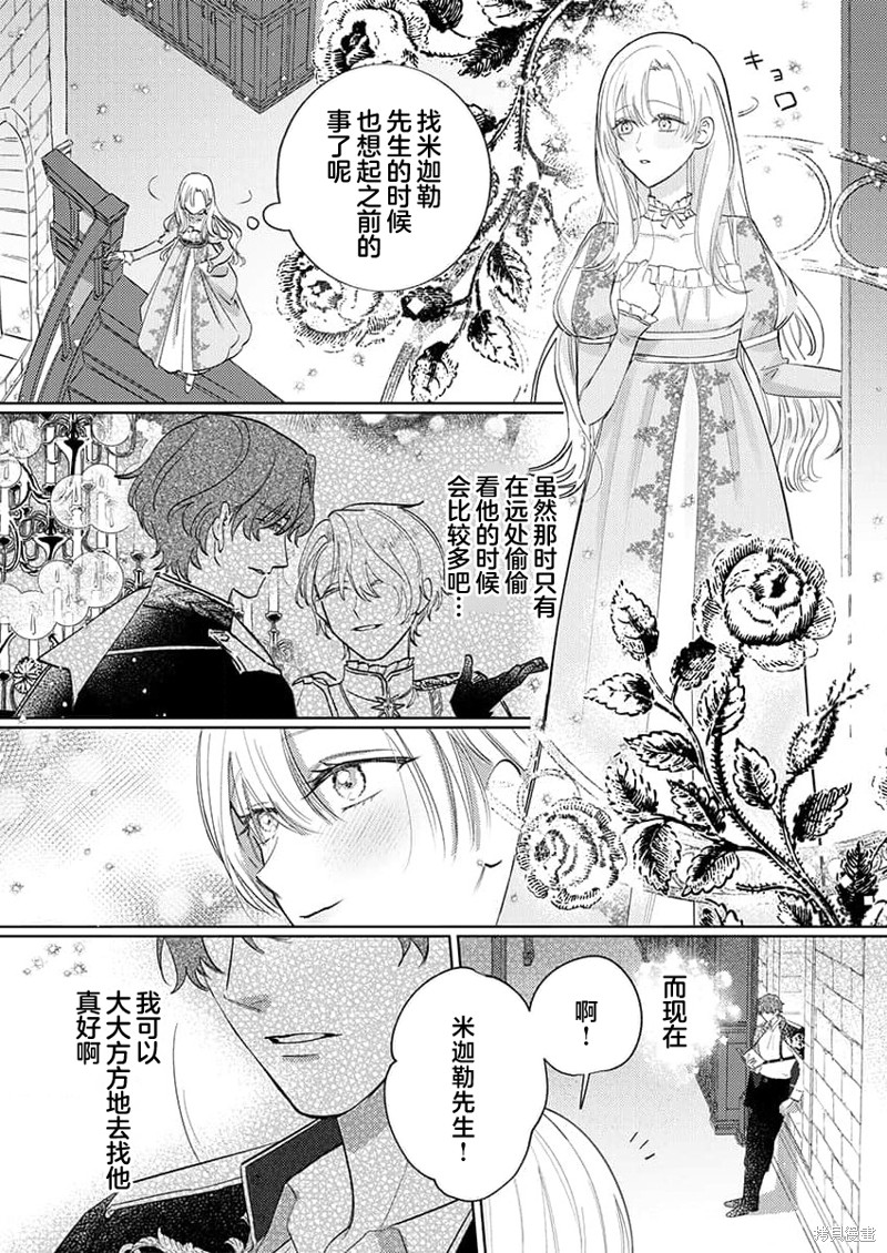 骑士公爵爱意深重，想要索取放逐千金的一切。第10话在线观看 - 第12张