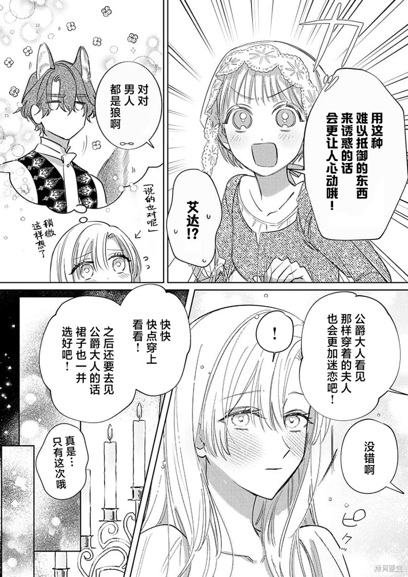 骑士公爵爱意深重，想要索取放逐千金的一切。第10话在线观看 - 第11张