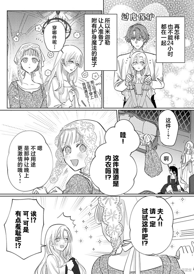 骑士公爵爱意深重，想要索取放逐千金的一切。第10话在线观看 - 第10张