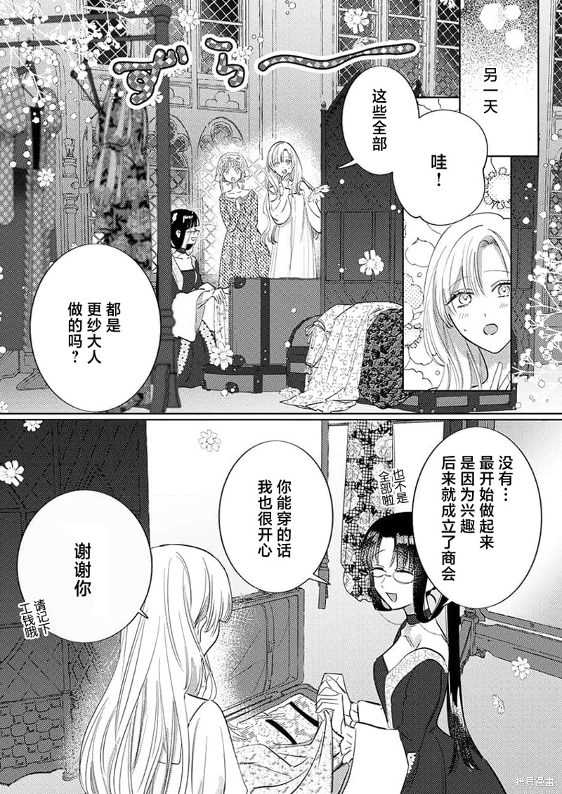 骑士公爵爱意深重，想要索取放逐千金的一切。第10话在线观看 - 第9张
