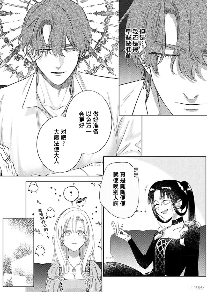 骑士公爵爱意深重，想要索取放逐千金的一切。第10话在线观看 - 第8张