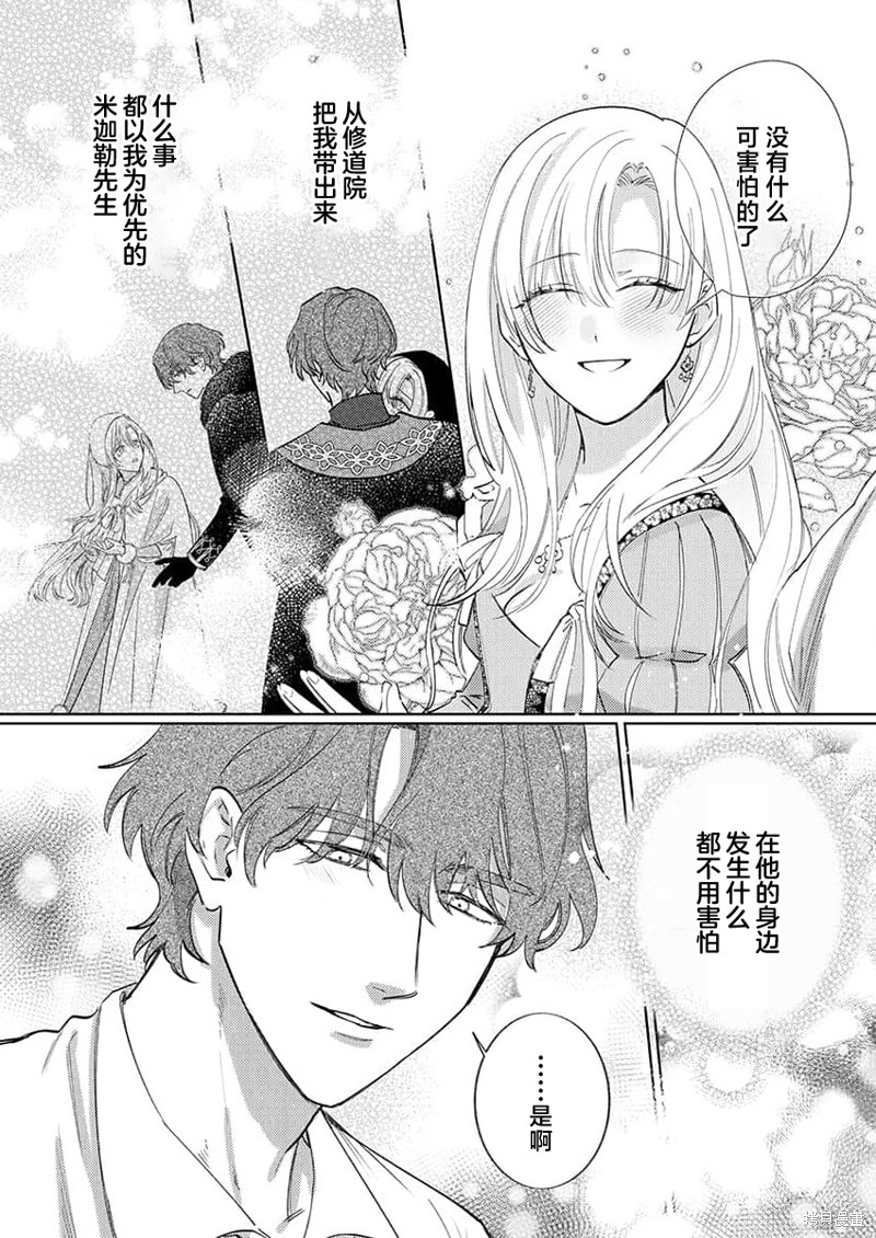 骑士公爵爱意深重，想要索取放逐千金的一切。第10话在线观看 - 第7张