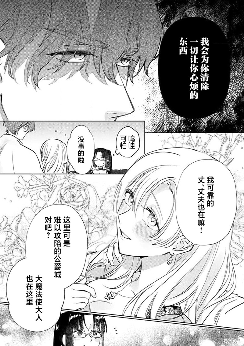 骑士公爵爱意深重，想要索取放逐千金的一切。第10话在线观看 - 第6张