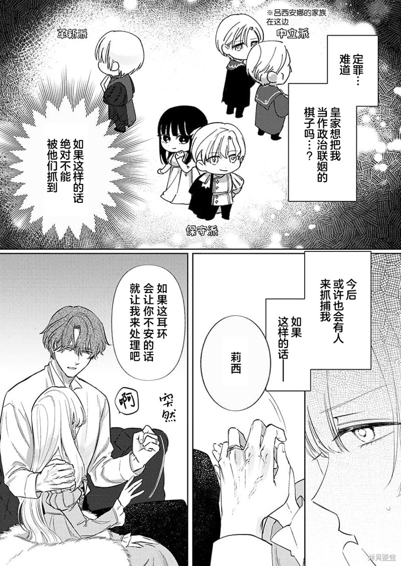骑士公爵爱意深重，想要索取放逐千金的一切。第10话在线观看 - 第5张