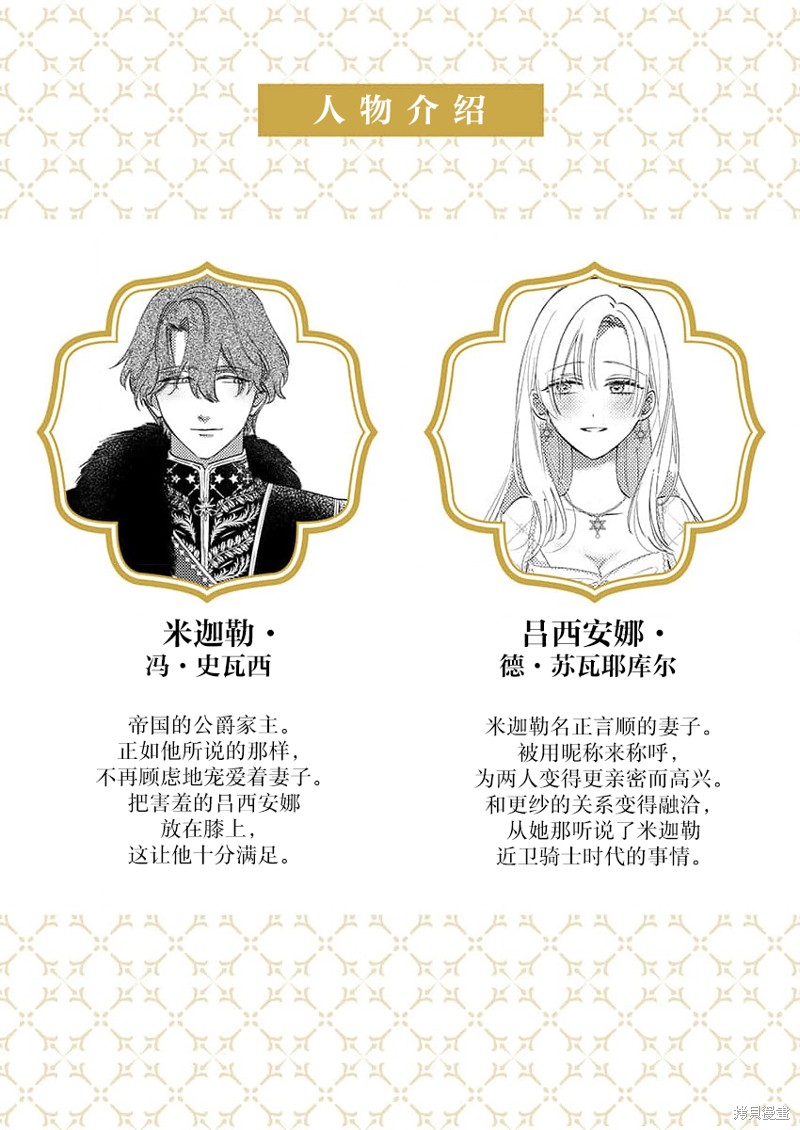 骑士公爵爱意深重，想要索取放逐千金的一切。第10话在线观看 - 第3张