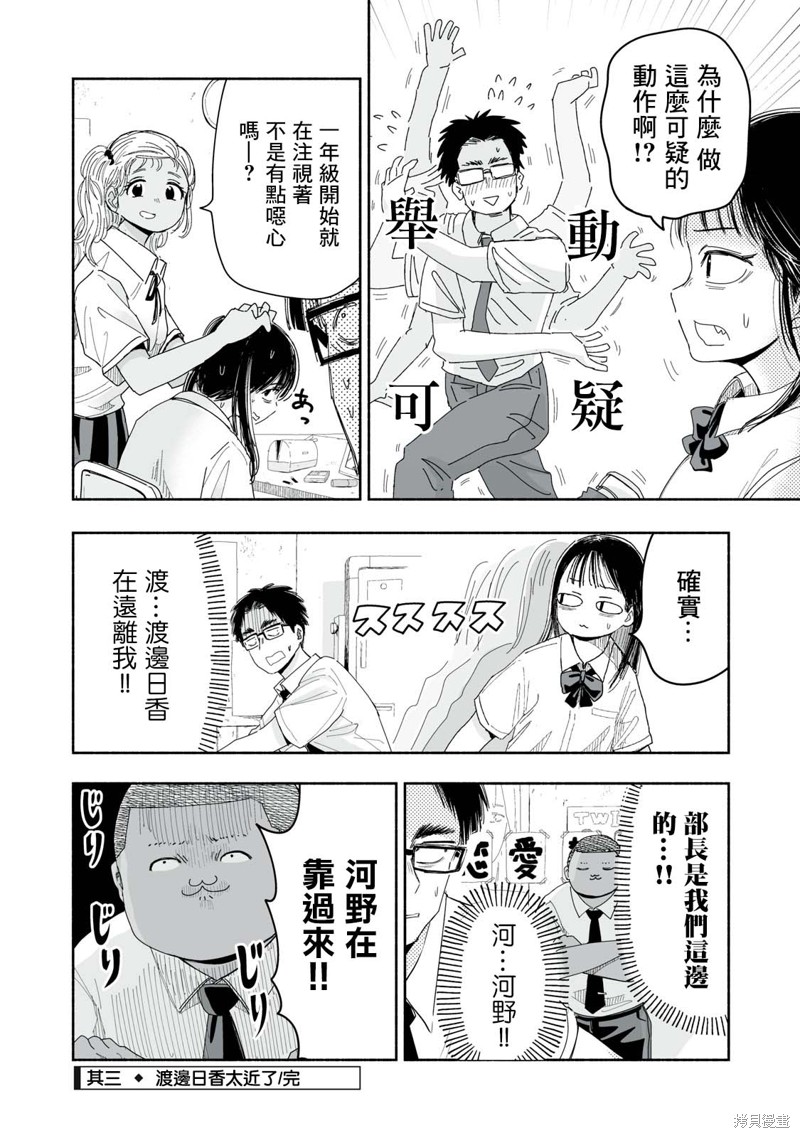 这样更有青春感呀第9.3话在线观看 - 第4张