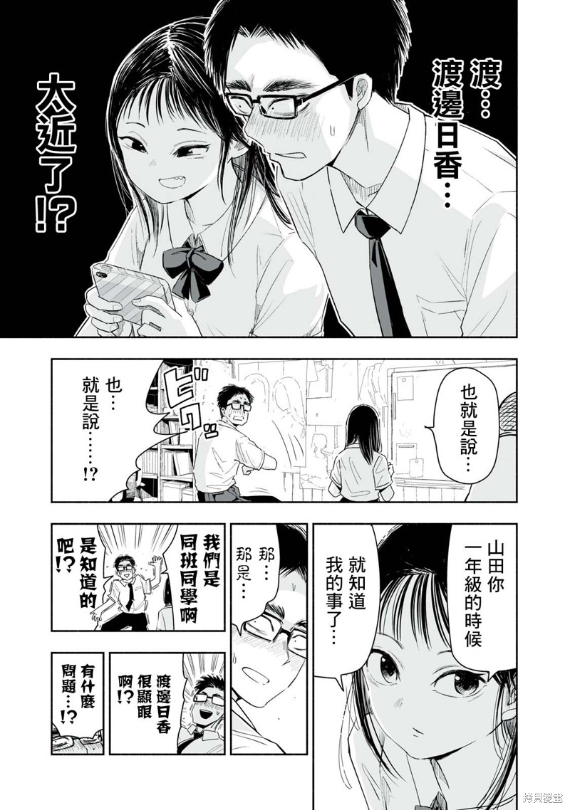 这样更有青春感呀第9.3话在线观看 - 第3张