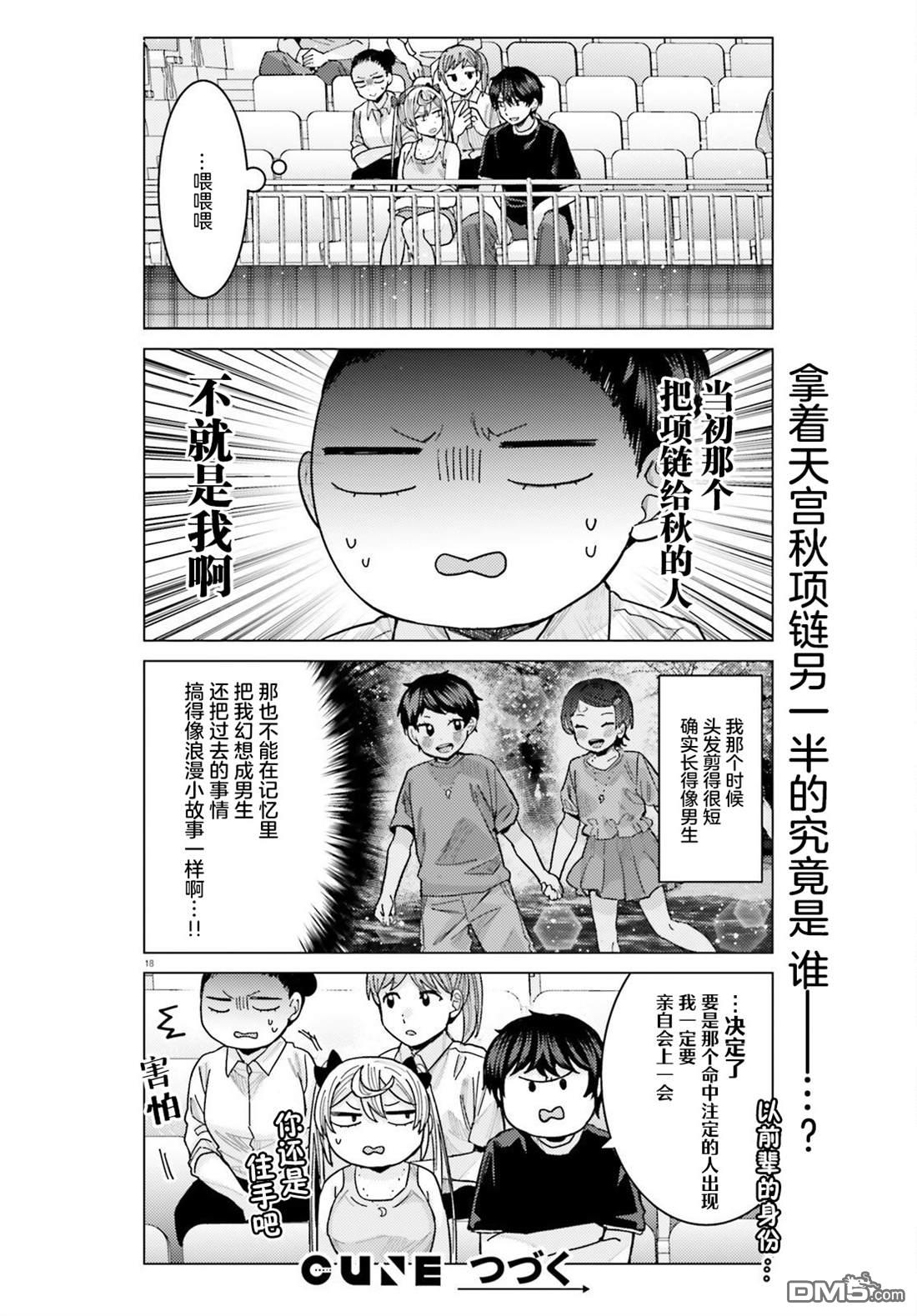 姬之崎樱子今天也惹人怜爱第26话在线观看 - 第18张