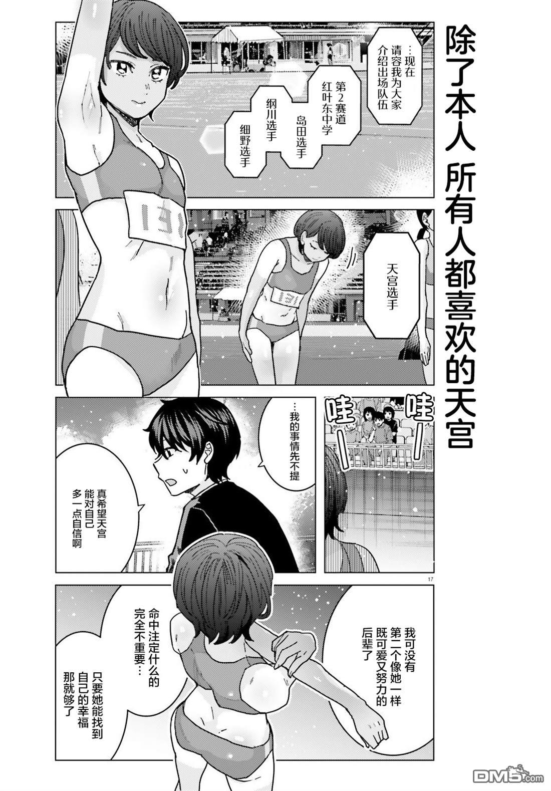 姬之崎樱子今天也惹人怜爱第26话在线观看 - 第17张