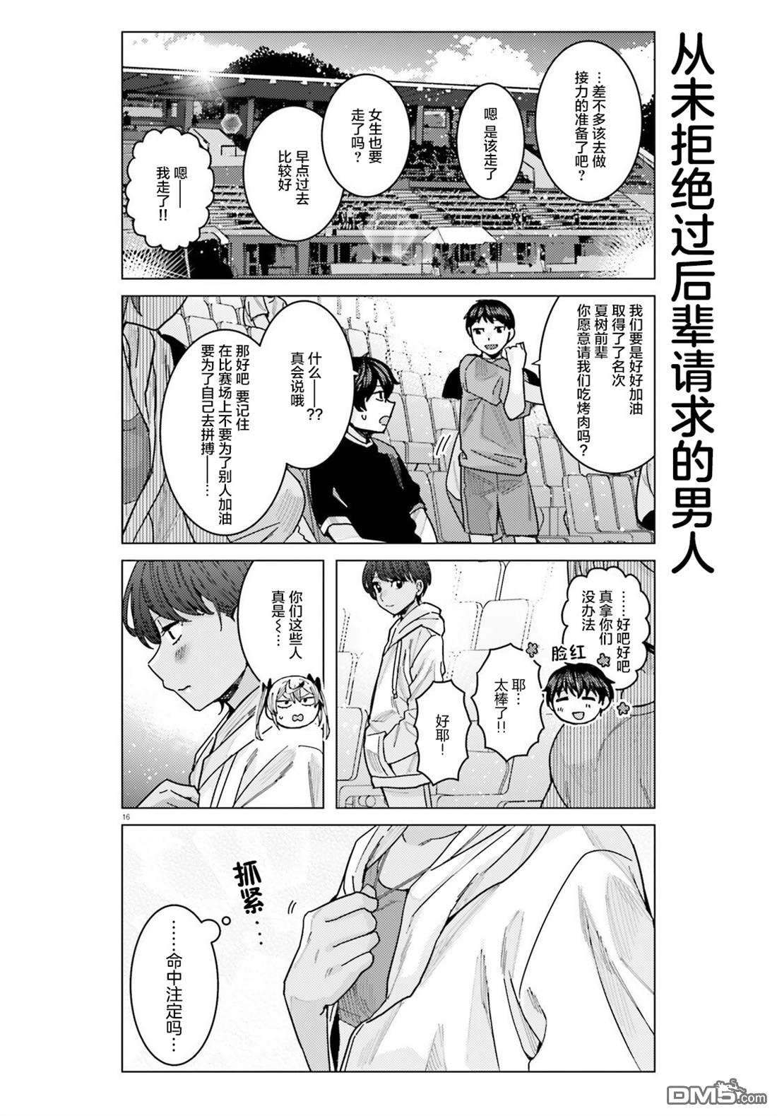 姬之崎樱子今天也惹人怜爱第26话在线观看 - 第16张
