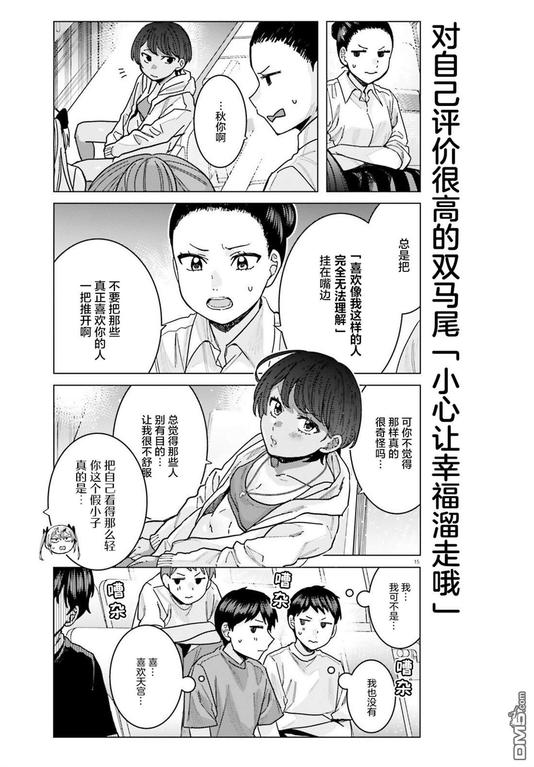 姬之崎樱子今天也惹人怜爱第26话在线观看 - 第15张