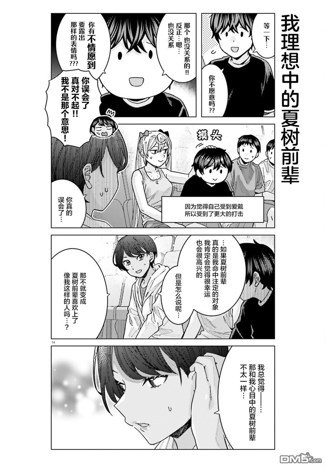 姬之崎樱子今天也惹人怜爱第26话在线观看 - 第14张