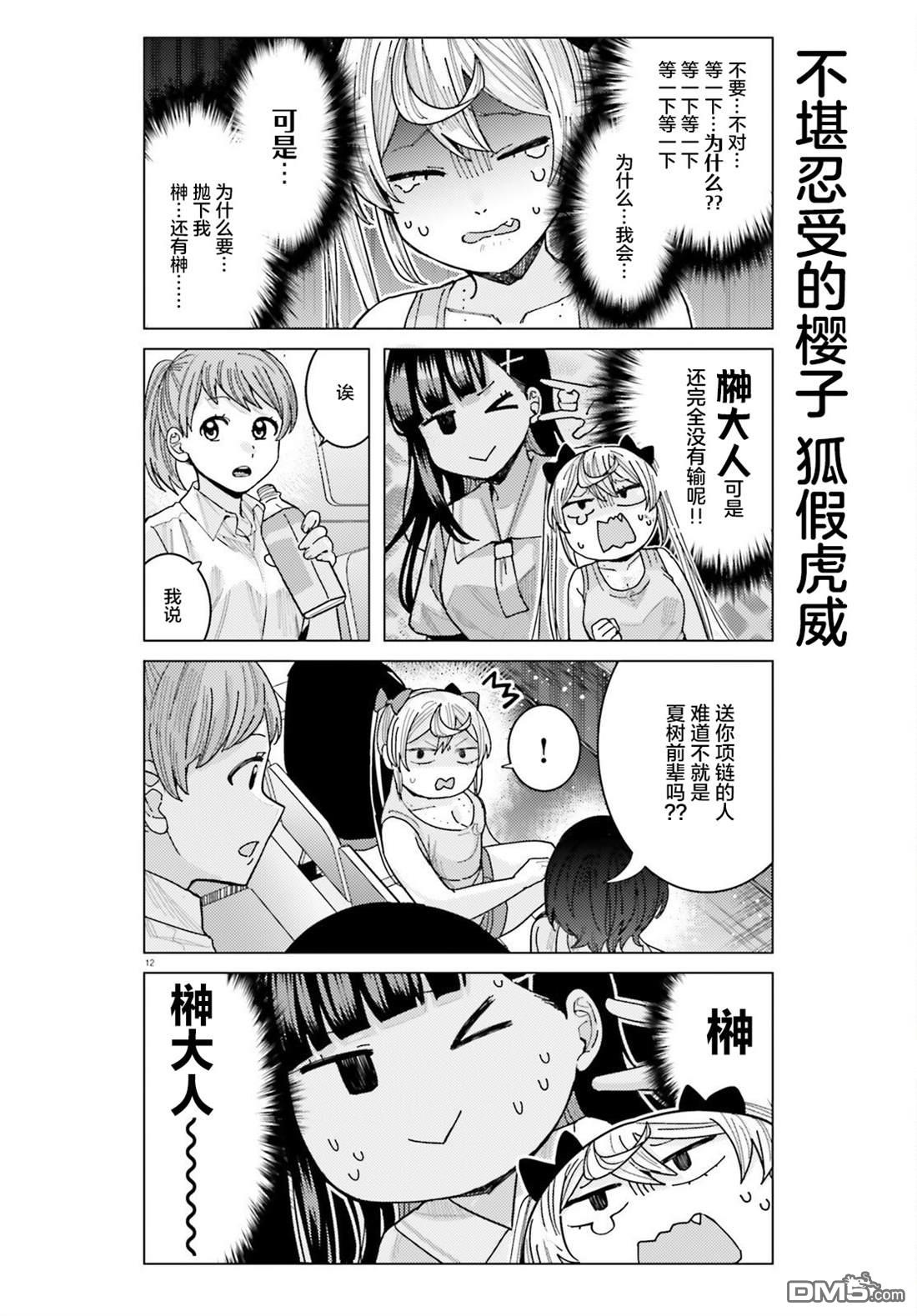 姬之崎樱子今天也惹人怜爱第26话在线观看 - 第12张