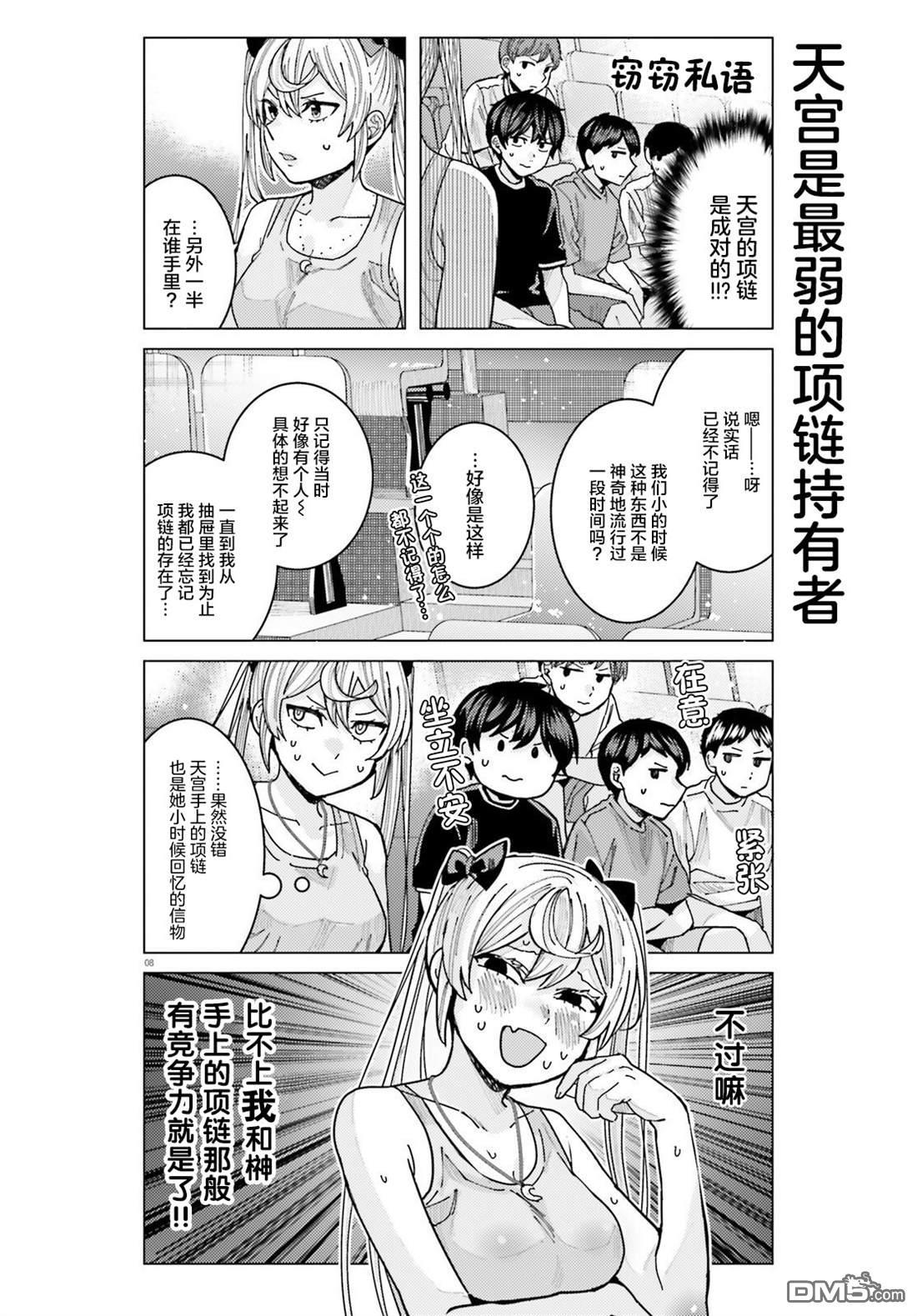 姬之崎樱子今天也惹人怜爱第26话在线观看 - 第8张