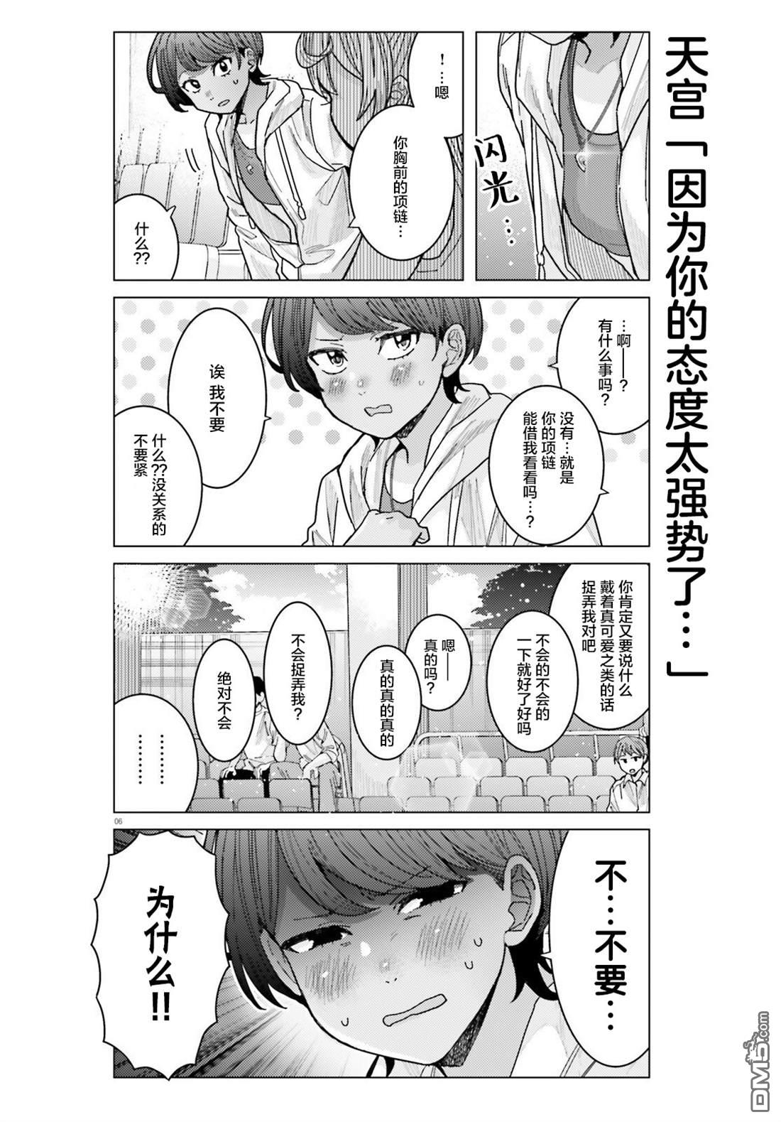 姬之崎樱子今天也惹人怜爱第26话在线观看 - 第6张