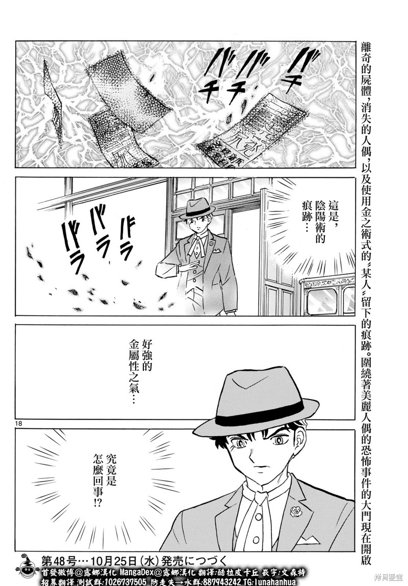 摩绪第204话在线观看 - 第18张