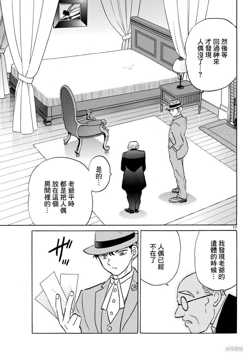 摩绪第204话在线观看 - 第17张