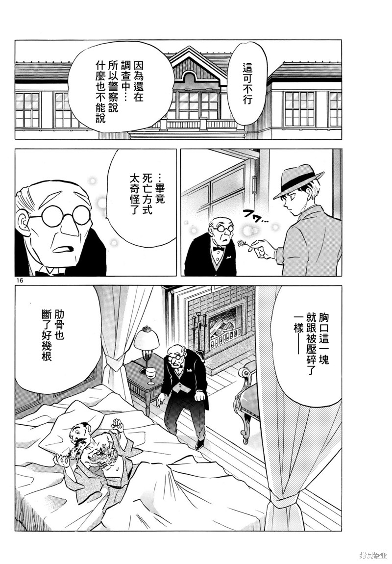 摩绪第204话在线观看 - 第16张