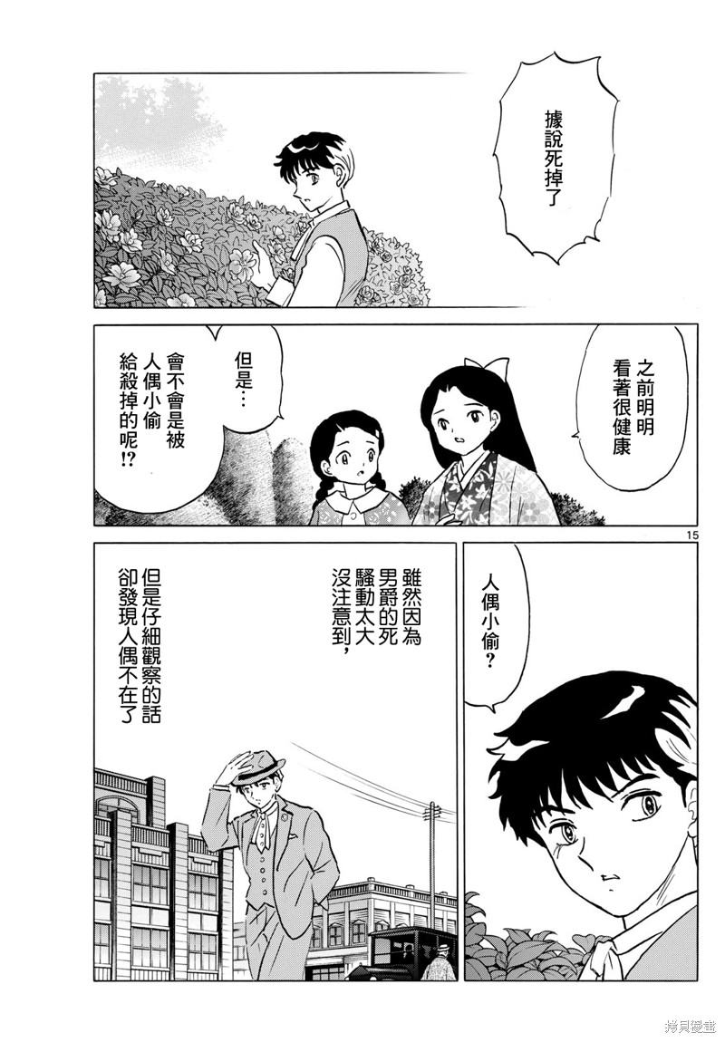 摩绪第204话在线观看 - 第15张