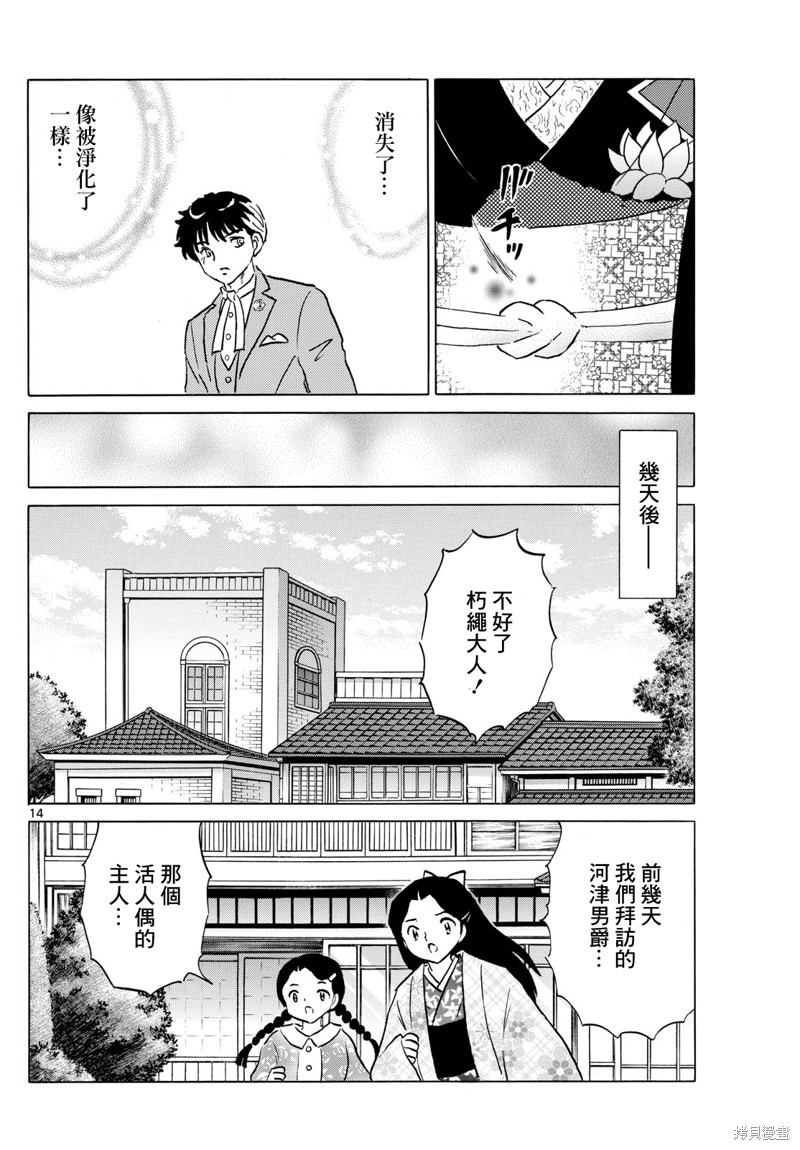 摩绪第204话在线观看 - 第14张