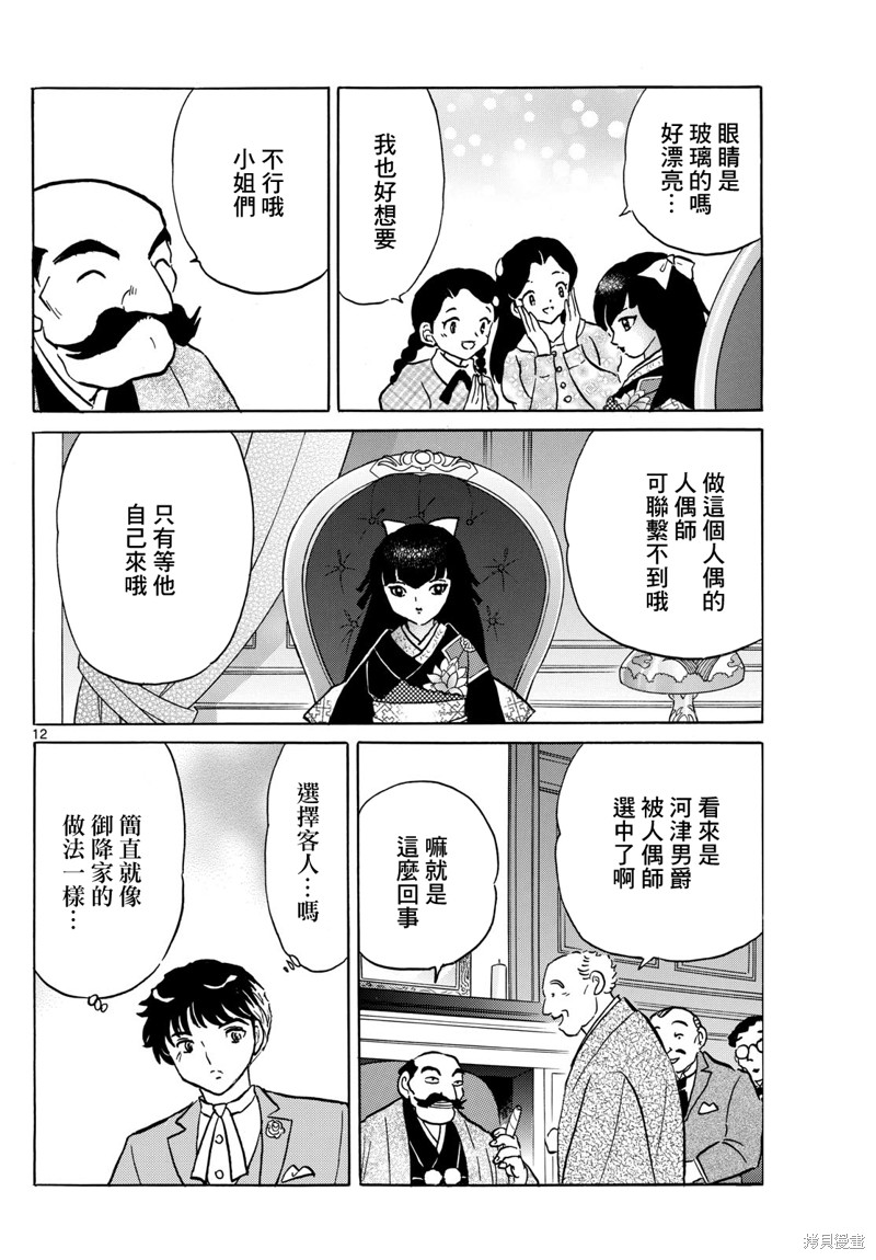 摩绪第204话在线观看 - 第12张