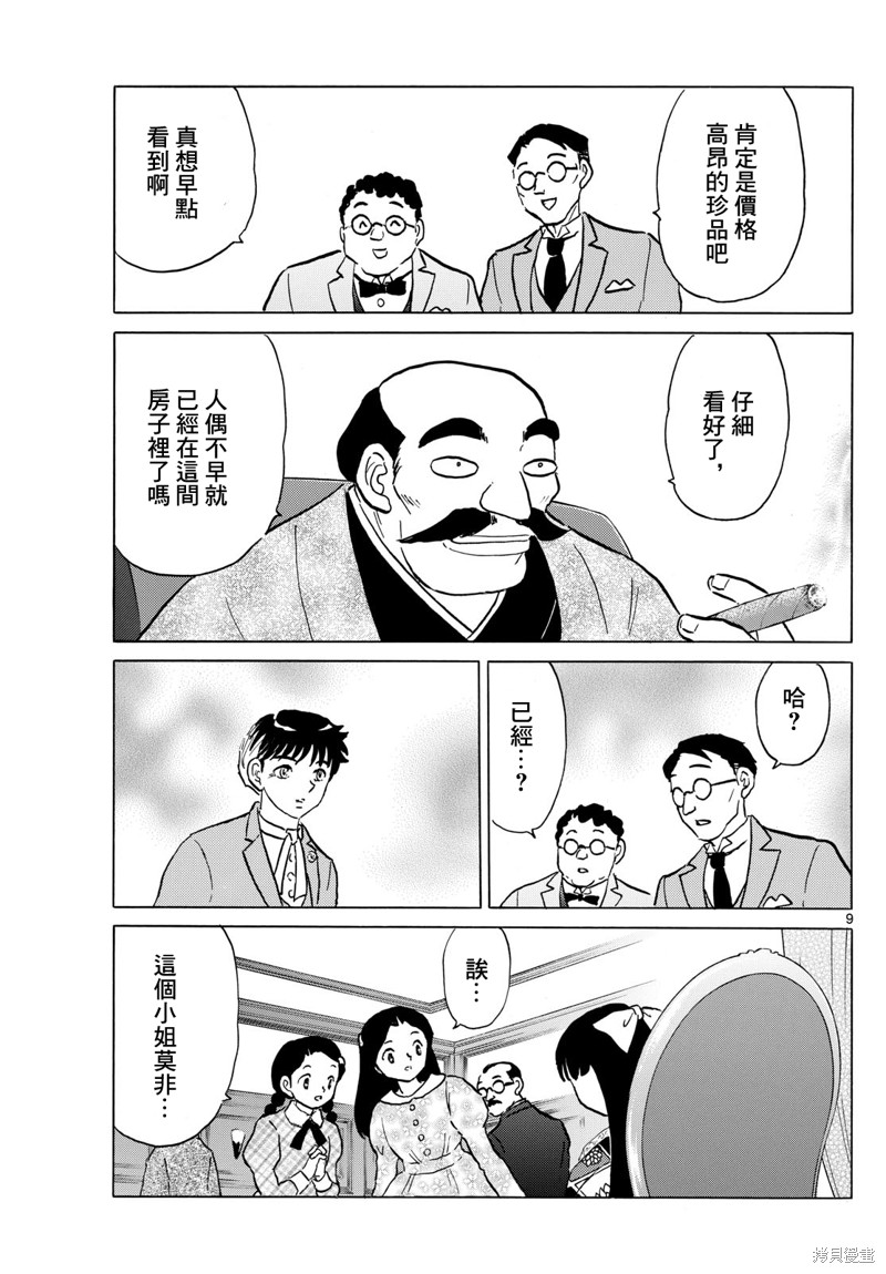摩绪第204话在线观看 - 第9张