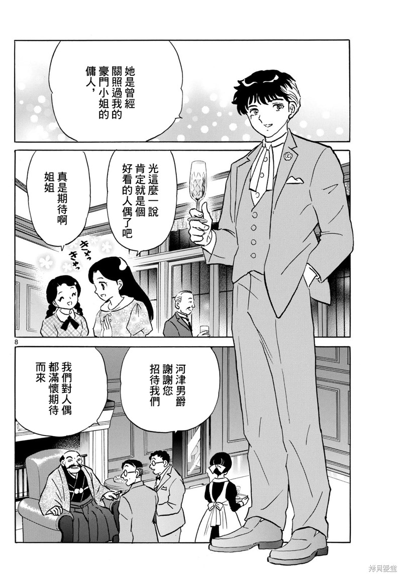 摩绪第204话在线观看 - 第8张