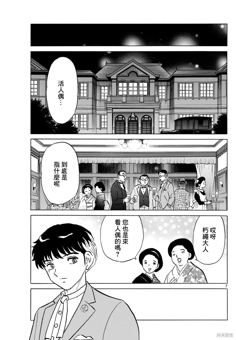 摩绪第204话在线观看 - 第7张