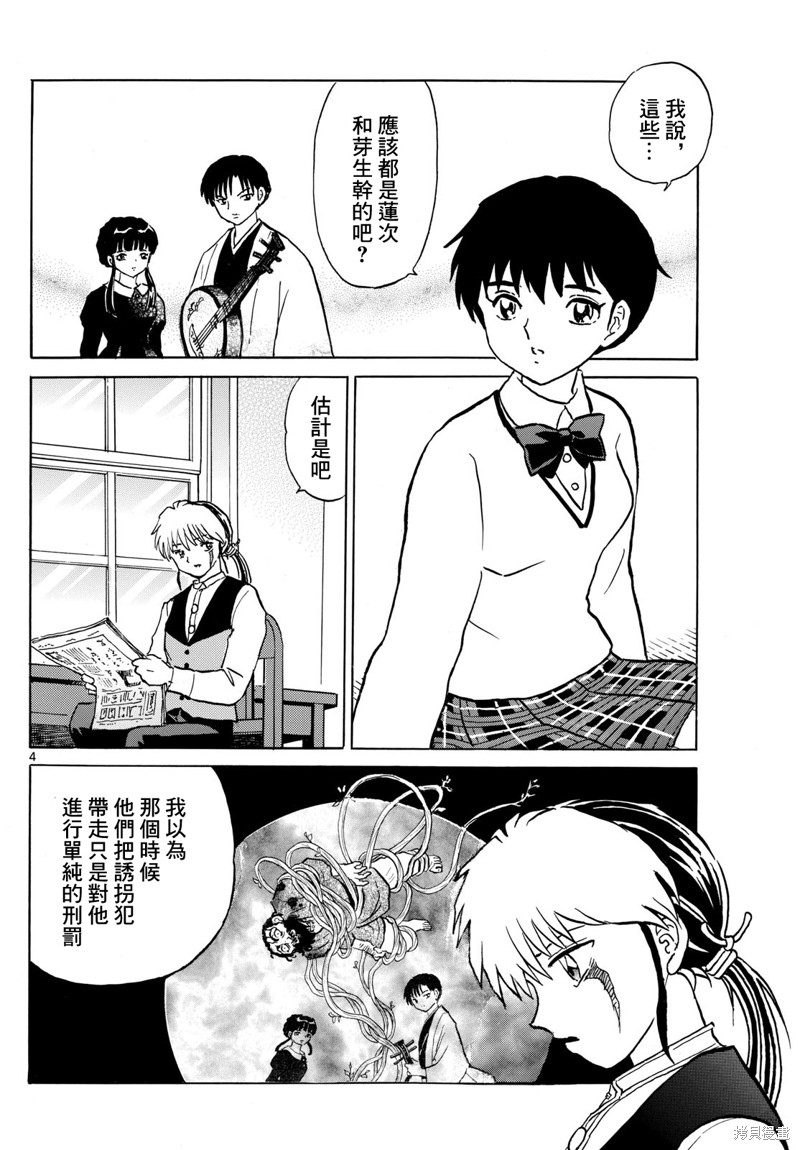 摩绪第204话在线观看 - 第4张