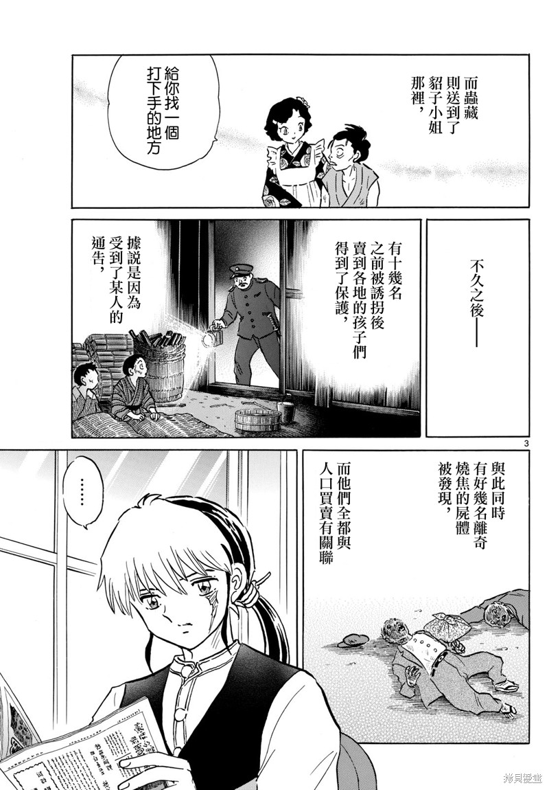 摩绪第204话在线观看 - 第3张