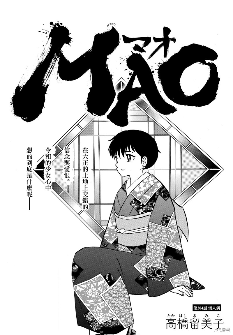 摩绪第204话在线观看 - 第1张