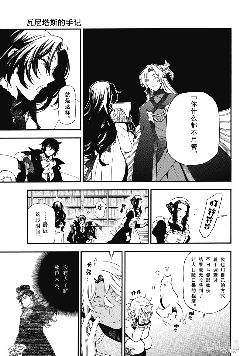 瓦尼塔斯的手记第61话在线观看 - 第15张