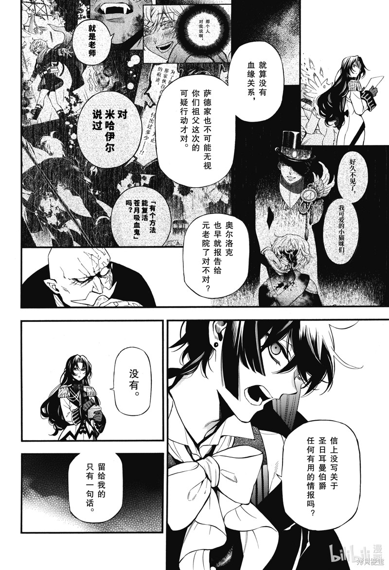 瓦尼塔斯的手记第61话在线观看 - 第14张