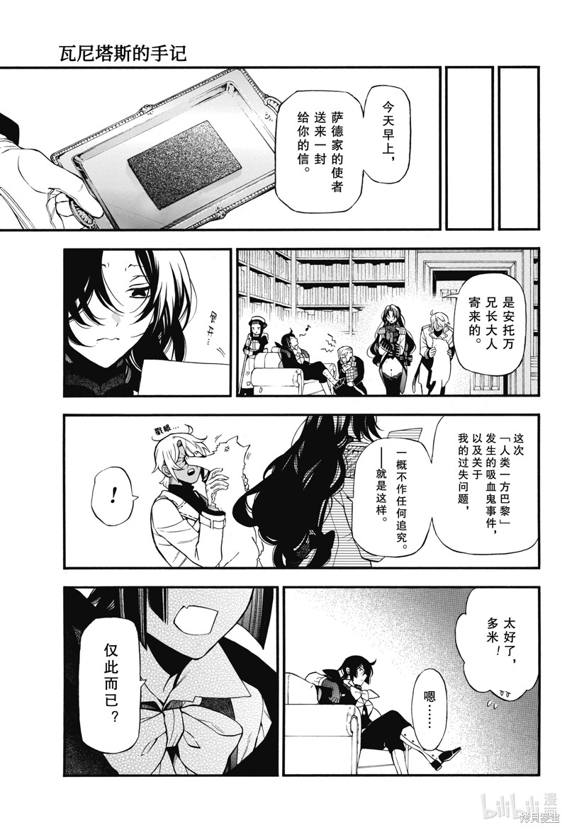 瓦尼塔斯的手记第61话在线观看 - 第13张