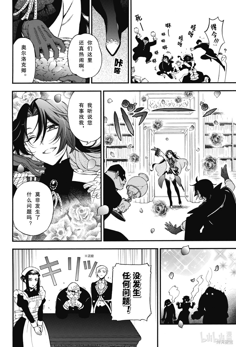 瓦尼塔斯的手记第61话在线观看 - 第12张