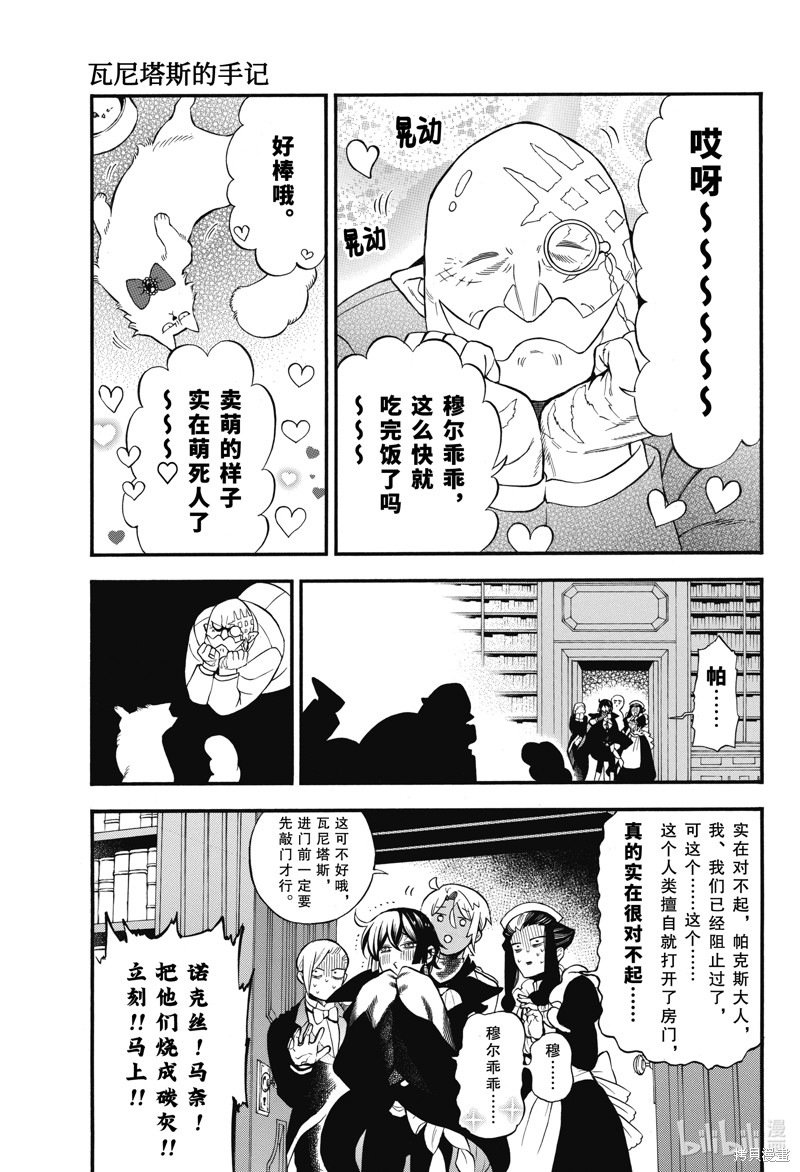 瓦尼塔斯的手记第61话在线观看 - 第11张