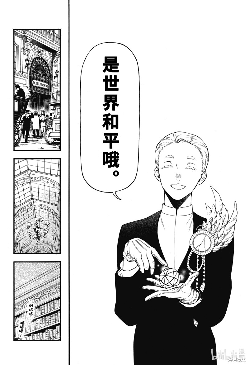瓦尼塔斯的手记第61话在线观看 - 第10张
