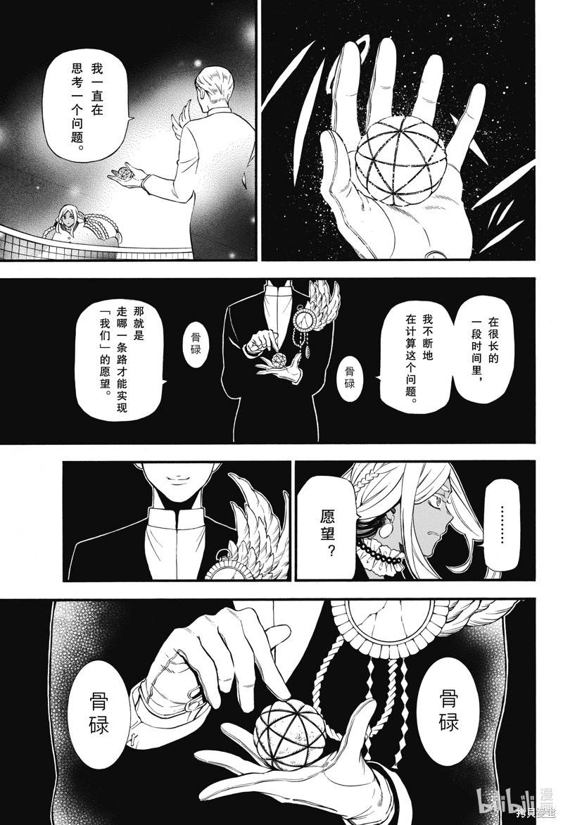 瓦尼塔斯的手记第61话在线观看 - 第9张