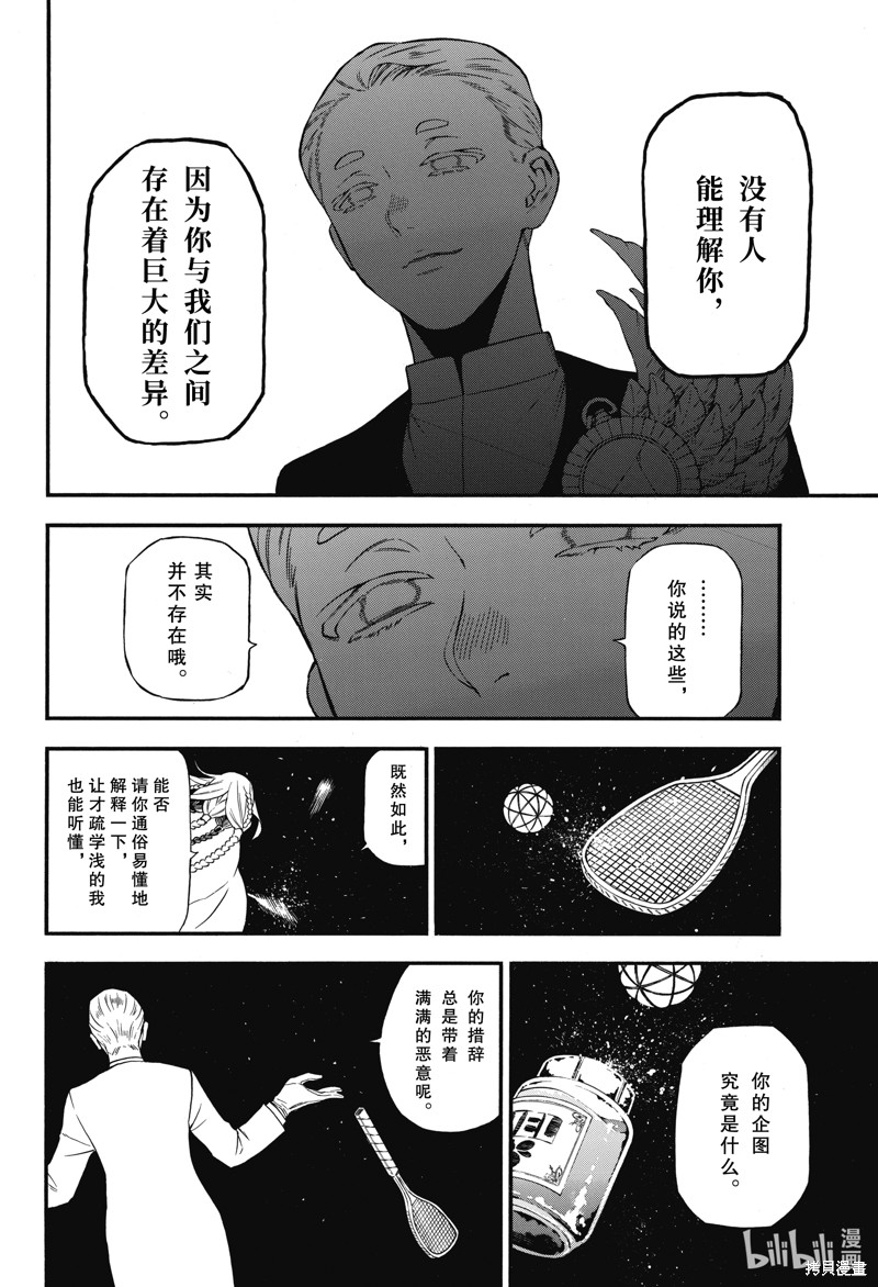 瓦尼塔斯的手记第61话在线观看 - 第8张