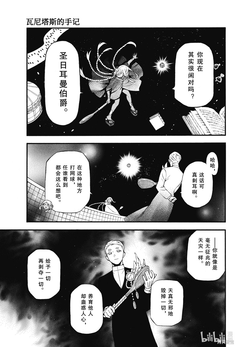瓦尼塔斯的手记第61话在线观看 - 第7张
