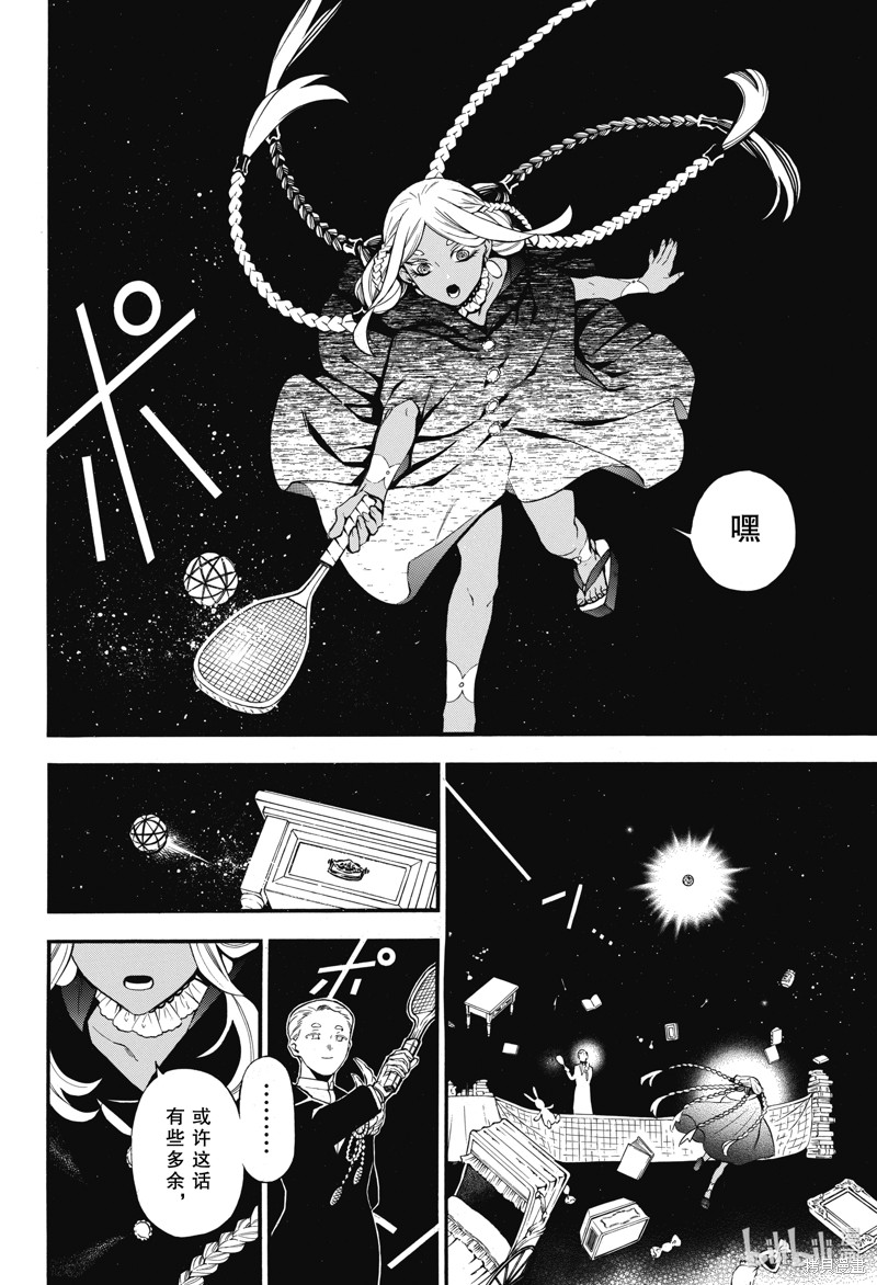 瓦尼塔斯的手记第61话在线观看 - 第6张