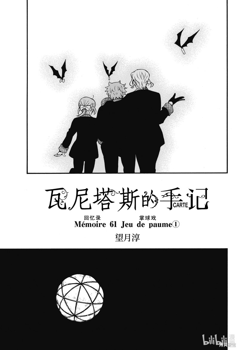 瓦尼塔斯的手记第61话在线观看 - 第5张