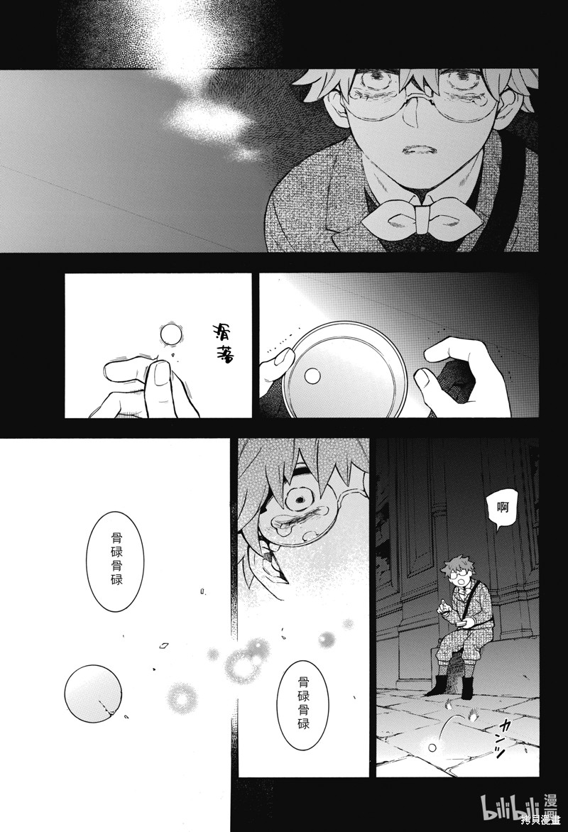 瓦尼塔斯的手记第61话在线观看 - 第3张