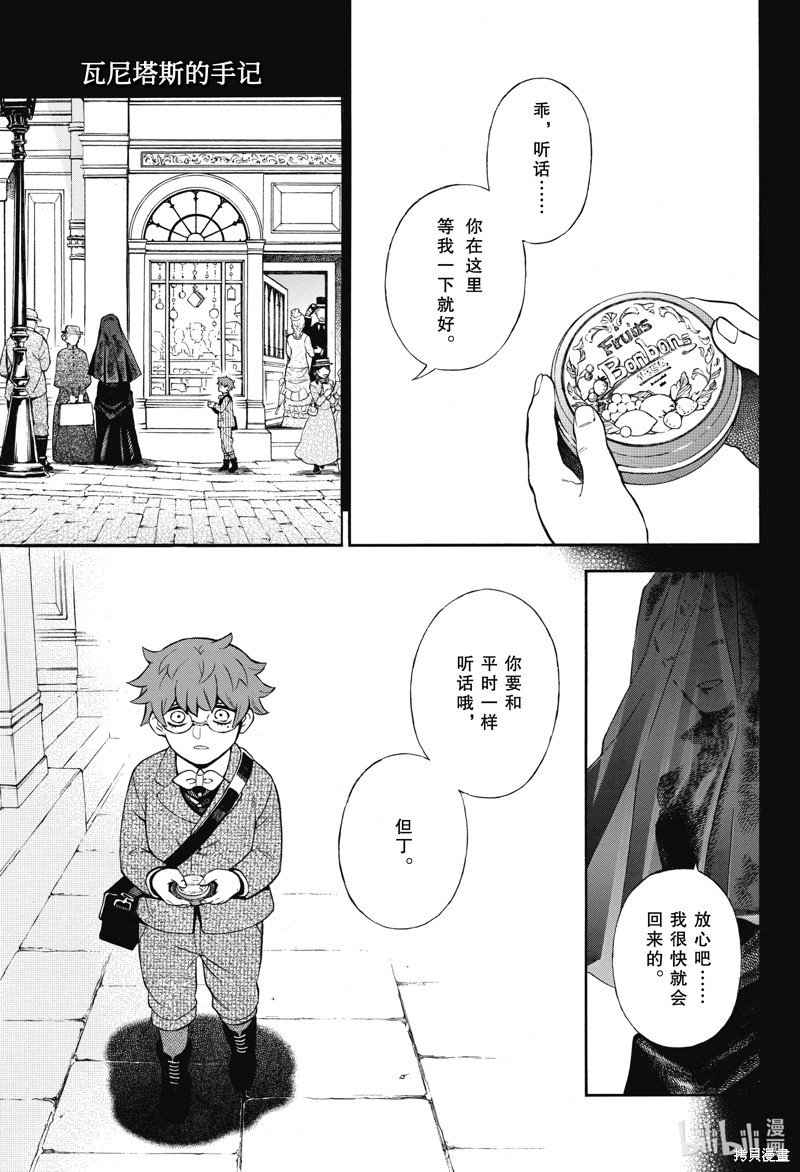 瓦尼塔斯的手记第61话在线观看 - 第1张