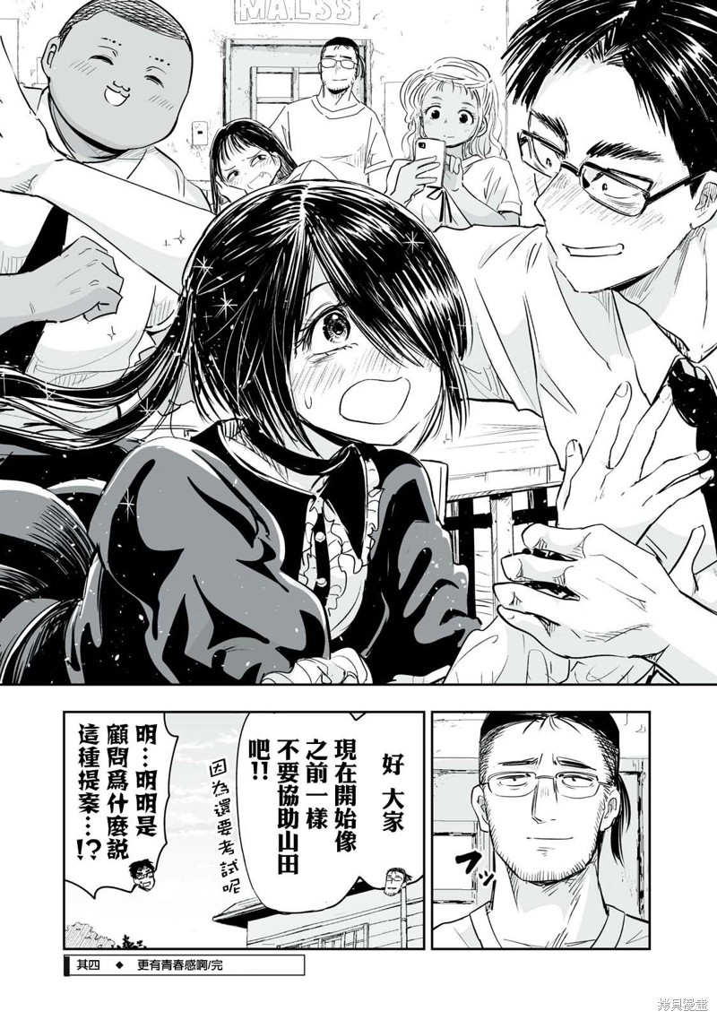 这样更有青春感呀第9.4话在线观看 - 第12张