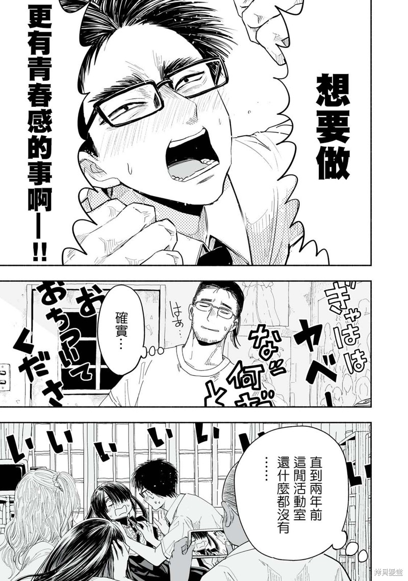 这样更有青春感呀第9.4话在线观看 - 第11张