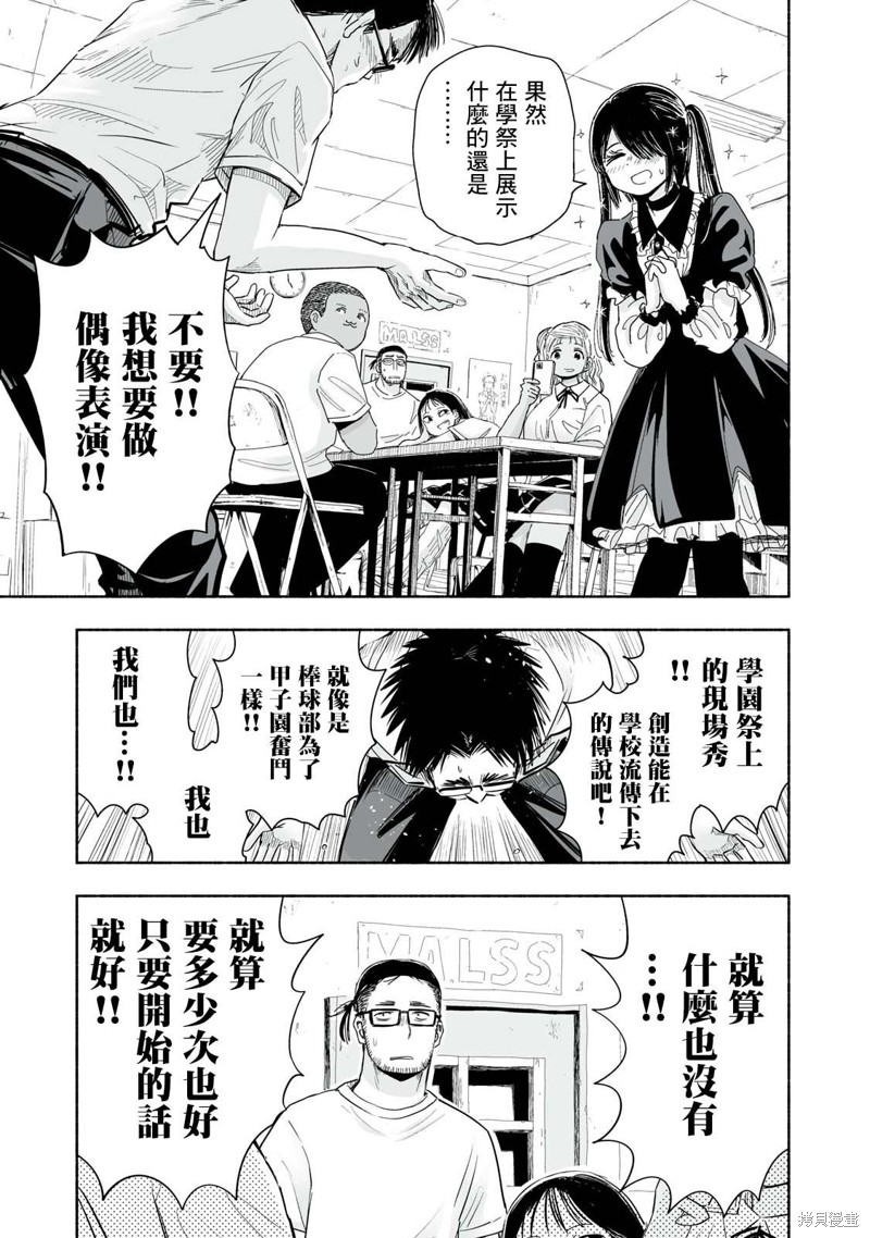 这样更有青春感呀第9.4话在线观看 - 第9张
