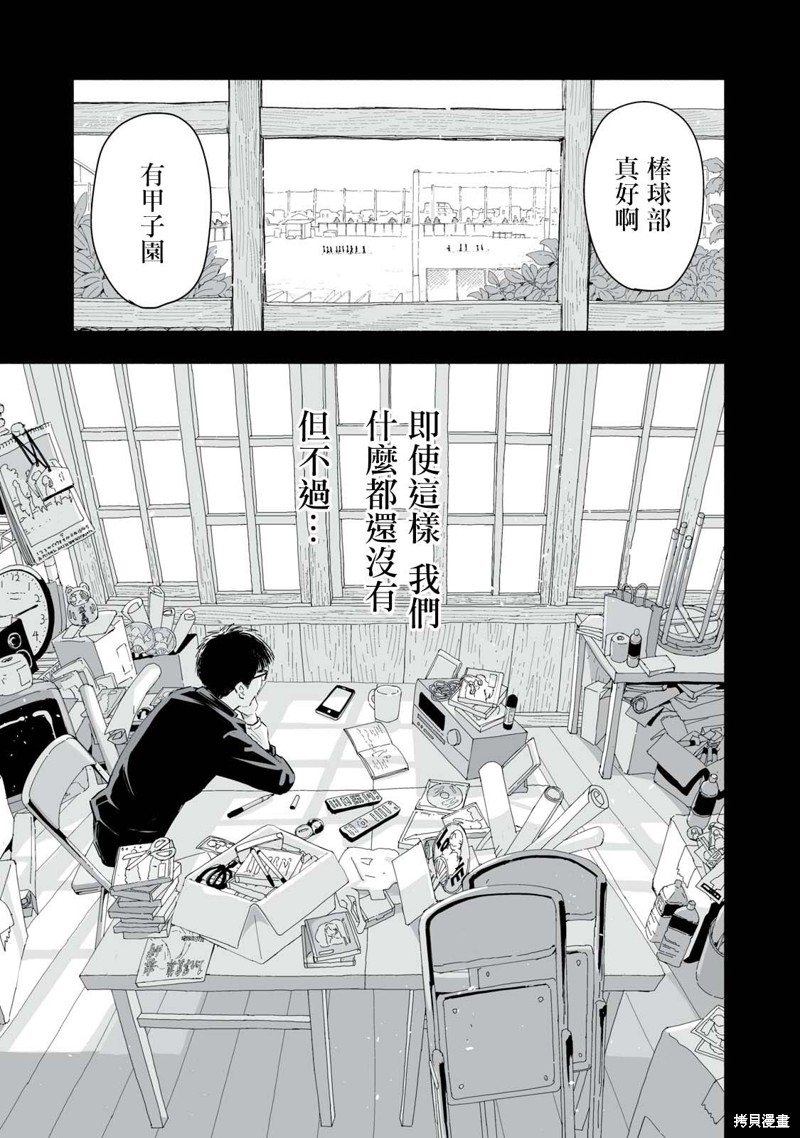 这样更有青春感呀第9.4话在线观看 - 第7张