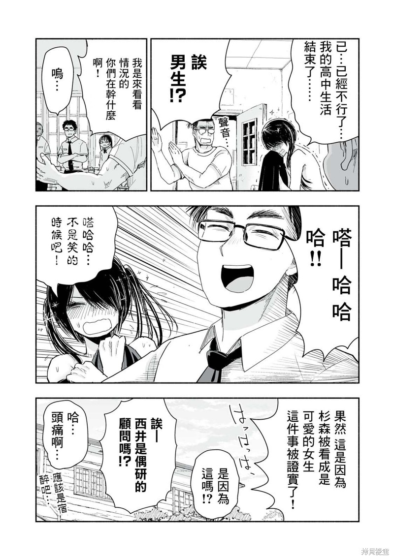 这样更有青春感呀第9.4话在线观看 - 第2张